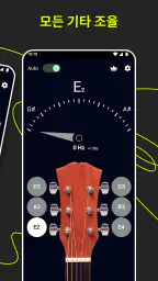 간단한 기타 튜너 screenshot