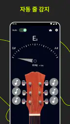 간단한 기타 튜너 screenshot