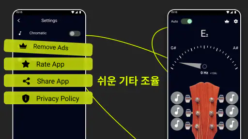 간단한 기타 튜너 screenshot