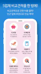 간판 제작 비교견적을 한 번에, 간판 필수 앱 screenshot