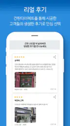 간판 제작 비교견적을 한 번에, 간판 필수 앱 screenshot