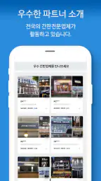 간판 제작 비교견적을 한 번에, 간판 필수 앱 screenshot