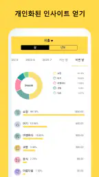 간편가계부 - 똑똑가계부,용돈 기입장, 편한가계부 screenshot