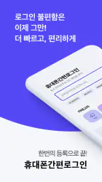 간편결제매니저 휴대폰간편로그인 screenshot