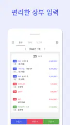 간편장부 - 편리한 간편장부 앱 screenshot