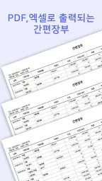 간편장부 - 편리한 간편장부 앱 screenshot