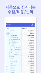 간편장부 - 편리한 간편장부 앱 screenshot