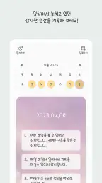 감사모아 - 5개씩 감사일기 쓰기,다이어리 screenshot