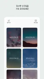 감사모아 - 5개씩 감사일기 쓰기,다이어리 screenshot