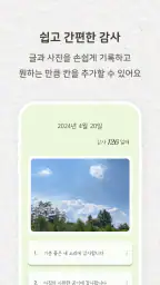 데이블룸 : 감사일기, 감사의 정원, 감정 일기, 확언 screenshot