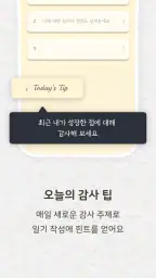 데이블룸 : 감사일기, 감사의 정원, 감정 일기, 확언 screenshot