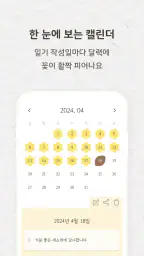 데이블룸 : 감사일기, 감사의 정원, 감정 일기, 확언 screenshot