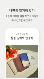 데이블룸 : 감사일기, 감사의 정원, 감정 일기, 확언 screenshot