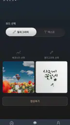 감성공장 - 봄 캘리&글씨 감성 카드 만들기 screenshot
