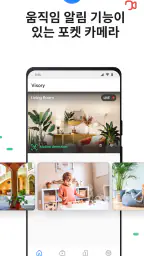 감시 카메라 Visory screenshot