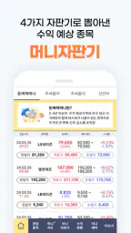 감은숙 머니차트 (상승 예상 수익 종목 자판기) screenshot