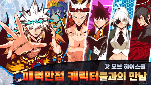 갓오브하이스쿨 screenshot
