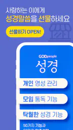 갓피플성경 screenshot