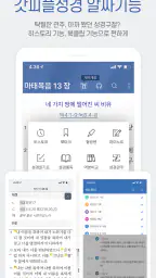 갓피플성경 screenshot
