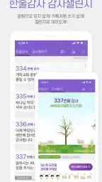 갓피플성경 screenshot