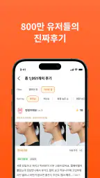 강남언니: 피부 / 성형 병원 미용 뷰티, 성형어플 screenshot