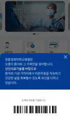 강동경희대학교병원 screenshot