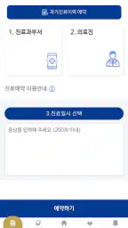 강동경희대학교병원 screenshot