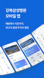 강북삼성병원 screenshot