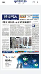 강원도민일보 screenshot