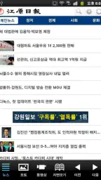 강원일보 screenshot