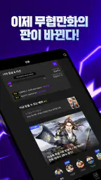 강툰 - 강력한 무협만화의 탄생 screenshot