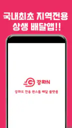 강화N screenshot