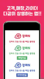 강화N screenshot