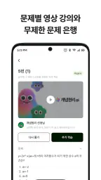 개념원리ai - 중고등 수학, 기출, 내신, 모의평가 screenshot