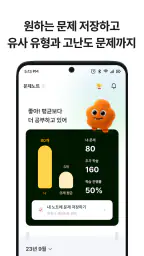 개념원리ai - 중고등 수학, 기출, 내신, 모의평가 screenshot