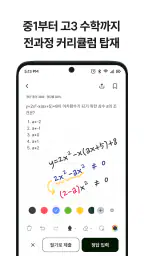 개념원리ai - 중고등 수학, 기출, 내신, 모의평가 screenshot