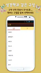 개역개정 참쉬운성경 screenshot