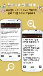 개역개정 참쉬운성경 screenshot