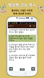 개역개정 참쉬운성경 screenshot