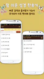 개역개정 참쉬운성경 screenshot