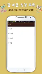 개역개정 참쉬운성경 screenshot
