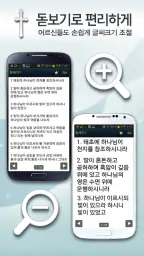 개역개정판 큰글성경 screenshot