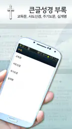 개역개정판 큰글성경 screenshot