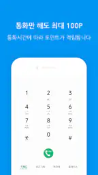 개이득 - 쉽게 쌓이는 포인트(문상, 이모티콘)리워드앱 screenshot