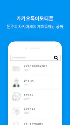 개이득 - 쉽게 쌓이는 포인트(문상, 이모티콘)리워드앱 screenshot
