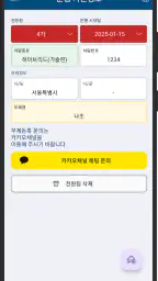 개인택시 운행관리 screenshot