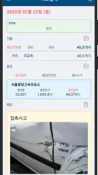 개인택시 운행관리 screenshot