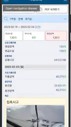 개인택시 운행관리 screenshot