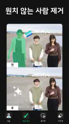 개체지우기, 개체제거&사진편집어플:Pic Retouch screenshot