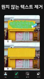 개체지우기, 개체제거&사진편집어플:Pic Retouch screenshot